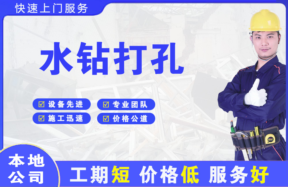 铁山港水钻打孔