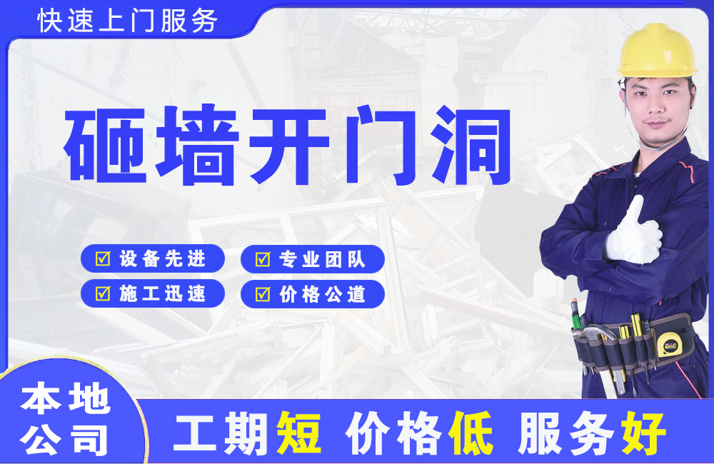 铁山港砸墙开门洞