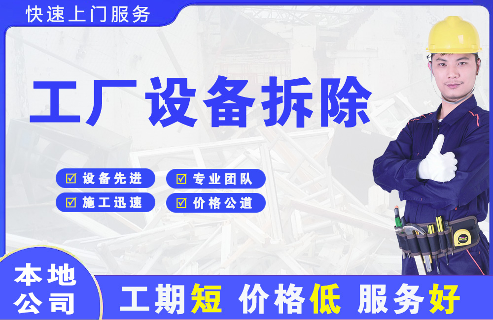 铁山港工厂设备拆除